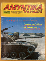 Αμυντικά θέματα - τεύχος 15