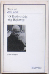 Ο καβγατζής της Βρέστης
