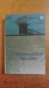 Ώρα μηδέν