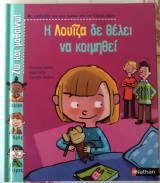Η Λουΐζα δε θέλει να κοιμηθεί
