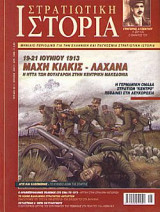 Στρατιωτική Ιστορία 58
