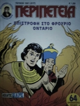 Περιπέτεια (Λοχαγός Μάρκ) #1221
