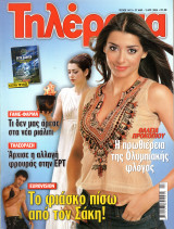 Περιοδικό Τηλέραμα τεύχος 1412
