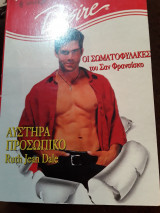Αυστηρά προσωπικό 387