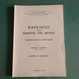 Καρκίνος του σώματος της μήτρας / διατριβή επί διδακτορία