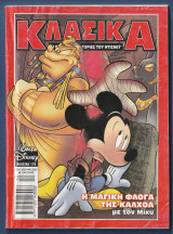 Κλασικά Walt Disney αρ. τεύχους 176