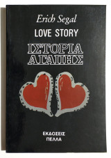 Ιστορία Αγάπης Love Story - 1977 - (Υ016).
