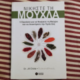 Νικήστε τη μούχλα