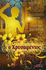Ο Χρυσαφένιος - Βιβλίο Τρίτο: Τα Τέσσερα Βασιλόπουλα