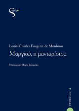 ΜΑΡΓΚΩ Η ΜΑΝΤΑΡΙΣΤΡΑ