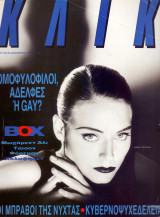Κλικ #56