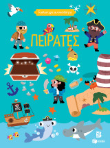 Γυαλιστερά αυτοκόλλητα: Πειρατές 4
