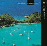 Ιόνιο - Ionio 3: Ημερολόγιο τοίχου 2017