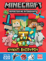 Minecraft: Κυνήγι θησαυρού: Περιπέτεια με αυτοκόλλητα