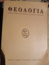 Θεολογια τομος 83 τευχος 1 ιανουαριος-μαρτιος 2012