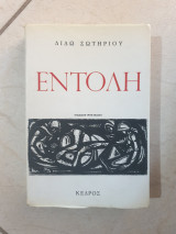 Εντολή