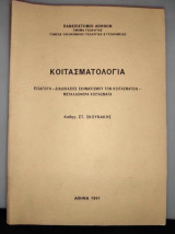 Κοιτασματολογια