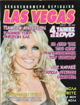 Περιοδικό Las Vegas, Τεύχος Νο.3, Pamela Anderson