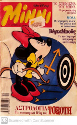 Minni Τεύχος 51