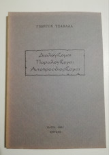 Διαλογιζομαι Παραλογιζομαι Αυτοπροσδιορίζομαι
