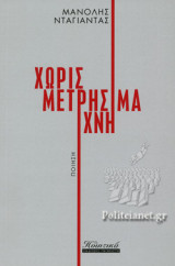 Χωρίς μετρήσιμα ίχνη