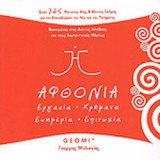 ΑΦΘΟΝΙΑ