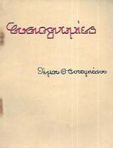 Φυσιογνωμίες