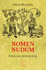 Nomen Nudum