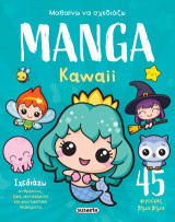 Manga - Kawaii: Μαθαίνω να σχεδιάζω MANGA