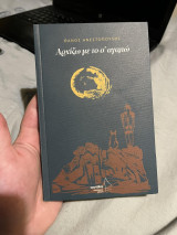 Αρχίζω με το σ' αγαπώ