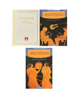 Αριστοτέλους, Ηθικά Νικομάχεια (τομ. Α', Β', Γ')