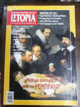 Ιστορία Εικονογραφημένη Τεύχος 429