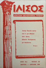 Ιλισός, Τεύχοι 133 (1979), 132 (1979), 131 (1979)