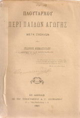 Περί παίδων αγωγής