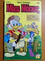 Μίκυ Μάους τεύχος #660