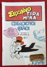Σεραφινο Τιραμολα #71