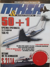 Πτήση και Διάστημα Τεύχος 153 Ιανουάριος 1998