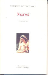 Ναϊνέ
