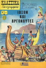 ΙΑΣΩΝ ΚΑΙ ΑΡΓΟΝΑΥΤΕΣ