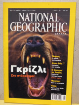 National geographic Ιούλιος 2001