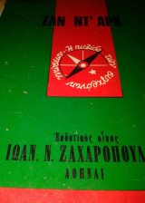 Ζαν Ντ’ Αρκ