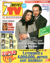 Περιοδικό 7 Μέρες TV τεύχος 145