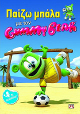 Παίζω μπάλα με τον Gummy Bear: Με αυτοκόλλητα