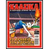 Κλασικά Ντίσνευ #186