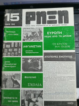 Ρήξη τεύχος 15