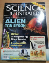 Science illustrated τεύχος 16