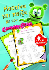 Μαθαίνω και παίζω με τον Gummy Bear: Με αυτοκόλλητα