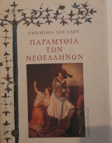 Παραμύθια των λαών