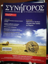 Συνήγορος Τεύχος 81