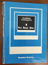 Η Κού Κλούξ Κλάν (τα φοβερά ντοκουμέντα)
